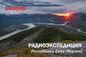 Радиоэкспедиция в республику Саха (Якутия )
