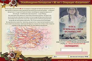 Мемориал "Освобождение Белоруссии - 80 лет" 3 июля 2024 года