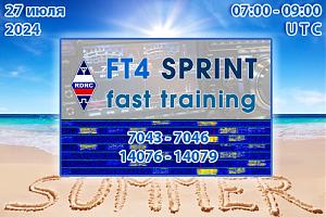 «FT4 СПРИНТ быстрые тренировки» 27 июля 2024