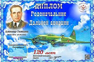 Дни активности клуба "Рыцари неба" 12-18 августа 2024 на диплом "Родоначальник дальней авиации"