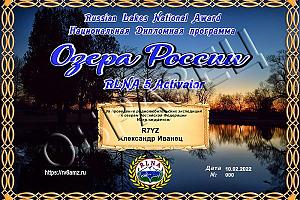 Выезд по программе "Озера России" RLNA 2 марта 2025