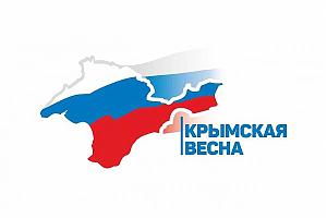 Крымская Весна 2025