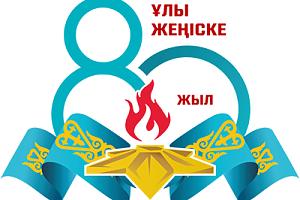 Мемориал «Победа-80 Казахстан»