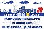 Трансляция баннера радиофестиваля города Ливны с МКС