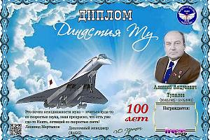 Дни активности клуба "Рыцари неба" 20-27 мая 2025 на диплом "Династия Ту"
