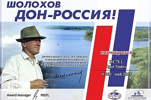 Шолоховская весна 2025
