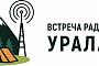 Встреча радиолюбителей Урала пройдет 14 июня 2025