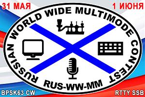 Russian WW MultiMode - 31 мая и 1 июня 2025