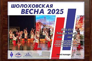 Итоги дней активности «Шолоховская весна 2025» от клуба «M-DX-C»