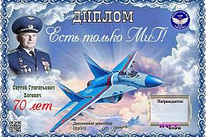Дни активности клуба "Рыцари неба" 12-19 июня 2025 на диплом "Есть только МиГ!"
