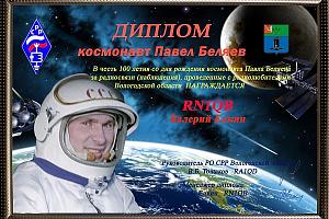 Дни активности радиолюбителей РО СРР Вологодской области 25 июня - 24 июля 2025