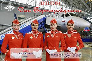 Клуб "Пятый Океан" дни активности, посвященные Всемирному дню бортпроводника гражданской авиации 12- ...