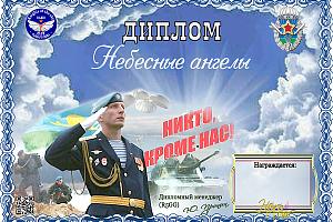 Дни активности клуба "Рыцари неба" 30 июля - 9 августа 2025 на диплом "Небесные ангелы"