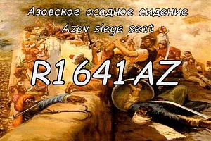 Дни активности по программе "Азовское осадное сидение" 01-08 августа 2025 года