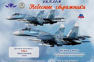 Клуб "Пятый Океан" дни активности, посвященные дню Военно-Воздушных Сил России 9-17 августа 2025г.