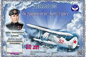 Дни активности клуба "Рыцари неба" 21 - 30 августа 2025 на диплом "Воздушный ас Заполярья"