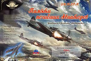 Клуб "Пятый Океан" дни активности, посвященные памяти погибших авиаторов г. Минеральные Воды 13-28 с ...