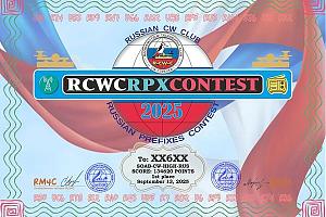 Соревнования RCWC RPX contest-2025
