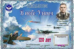 Дни активности клуба "Рыцари неба" 13 - 21 сентября 2025 на диплом "В небе Уханя"