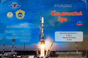 Клуб "Пятый Океан" дни активности, посвященные дню Космических войск России 4-12 октября 2025г.
