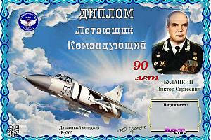 Дни активности клуба "Рыцари неба" 11-20 октября 2025 на диплом "Летающий командующий"