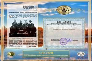 3-е ноября 2025 - день активности мобильных активаторов