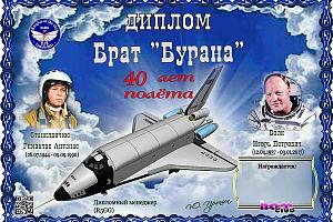 Дни активности клуба "Рыцари неба" 1 по 10 ноября 2025 на диплом "Брат Бурана"