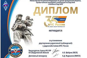 МЧС России 35 лет - дни активности 1 ноября - 31 декабря 2025