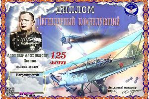 Дни активности клуба "Рыцари неба" 11-21 ноября 2025 на диплом "Легендарный командующий"