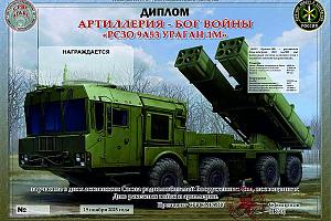 Дни активности Союза радиолюбителей Вооруженных Сил 15-19 ноября 2025 на диплом "Артиллерия – бог во ...