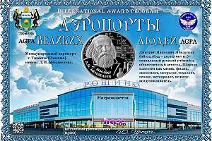 Дни активности клуба "Рыцари неба" по дипломной программе AGPA 22-30 ноября 2025 на диплом "Тюмень ( ...