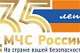 В эфире специальные радиостанции МЧС России