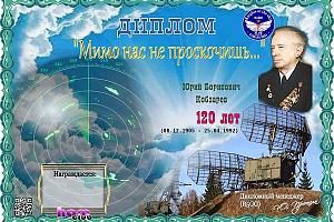 Дни активности клуба "Рыцари неба" 1-11 декабря 2025 на диплом "Мимо нас не проскочишь"