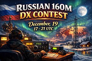 Russian 160m DX Contest уже совсем скоро! Ждём в эфире 19 декабря 2025