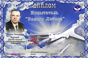 Дни активности клуба "Рыцари неба" 22-31 декабря 2025 на диплом "Испытатель Белого лебедя"