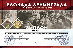 Дни активности посвященные 82-й годовщине полного освобождения г. Ленинграда от немецко-фашистской б ...