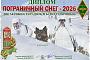 Дни активности клуба радиолюбителей-пограничников «RCPW» 31.12.2025 - 11.01.2026