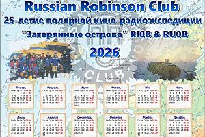 Поздравление с Новым 2026 Годом и Рождеством от RRC-HQ! 
