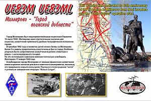 Дни активности клуба "M-DX-C Миллерово - Город воинской доблести" пройдут с 14 по 18 января 2026