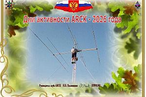 Дни активности клуба Кристалл (ARCK) с 15 по 25 января 2026 года