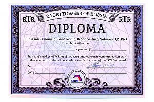 “Дед Мороз” из Великого Устюга открыл год активности радиолюбителей РТРС на диплом «Radio Towers of  ...