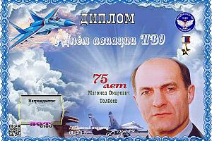 Дни активности клуба "Рыцари неба" 20-31 января 2026 на диплом "С Днём авиации ПВО"