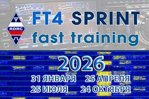 «FT4 СПРИНТ быстрые тренировки» в 2026 году