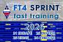 «FT4 СПРИНТ быстрые тренировки» в 2026 году