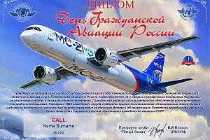 Клуб "Пятый Океан" дни активности, посвященные дню гражданской авиации России России 07-15 февраля 2 ...