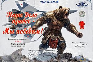 Клуб "Пятый Океан" дни активности в поддержку летчиков ВВС ВКС России, принимающих участие в СВО. 2 ...