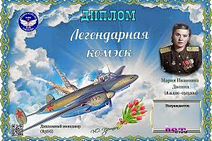 Дни активности клуба "Рыцари неба" 1-10 марта 2026 на диплом "Легендарная комэск"
