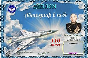Дни активности клуба "Рыцари неба" 11 - 21 марта 2026 на диплом "Автограф в небе"