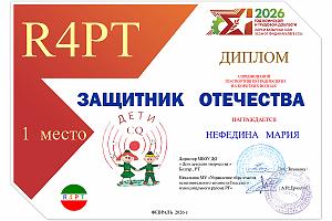 "Защитник Отечества - 2026" - итоги