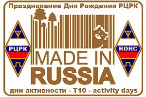 T10 конкурс «Сделано в России» 21 и 22 марта 2026